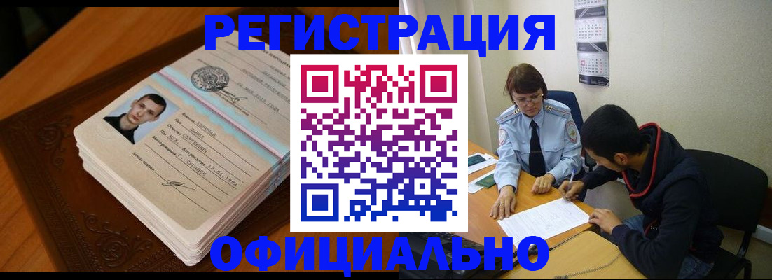 прописка для работы в Исилькуле