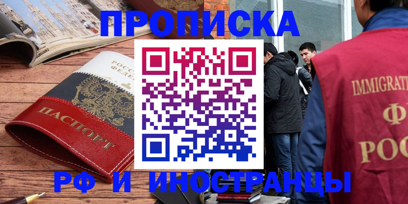 прописка в Исилькуле